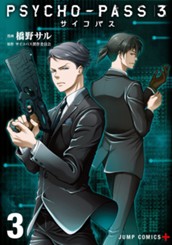 PSYCHO-PASS サイコパス 3 3 のサムネイル