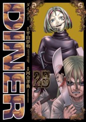 DINER ダイナー 25 のサムネイル