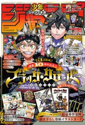 ジャンプGIGA 2025 SUMMER のサムネイル