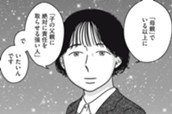 第４３話　独身偽装された「私」の話 のサムネイル