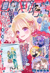 りぼん 2026年6月号 電子版 のサムネイル