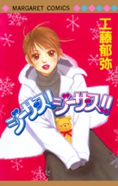 ジーザス！ジーザス!! のサムネイル