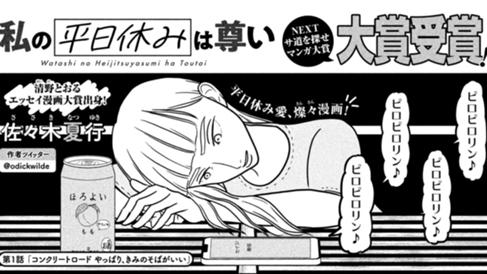 私の平日休みは尊い