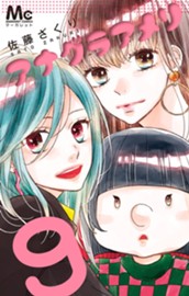 アナグラアメリ 9 のサムネイル