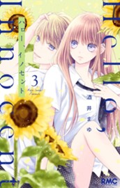 ハロー、イノセント 3 のサムネイル