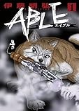 ABLE（１） (サンデーGXコミックス)