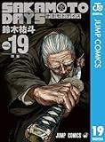 SAKAMOTO DAYS 19 (ジャンプコミックスDIGITAL)