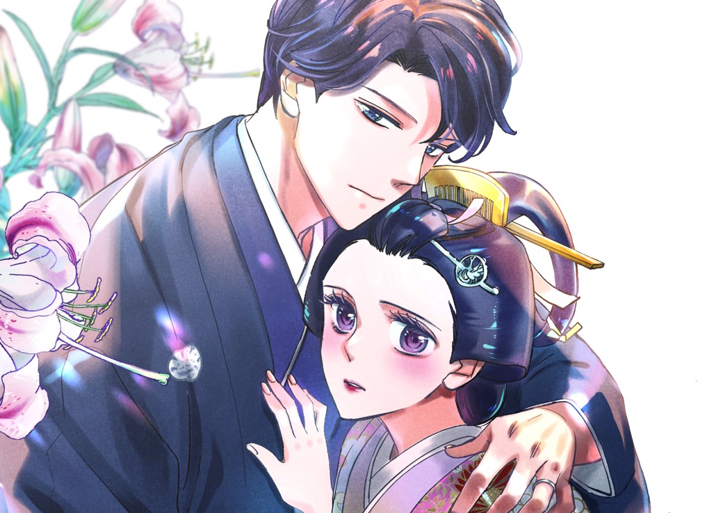 刻をかける嫁入り～大奥から華と恋～
