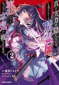最新2巻7月20日発売！