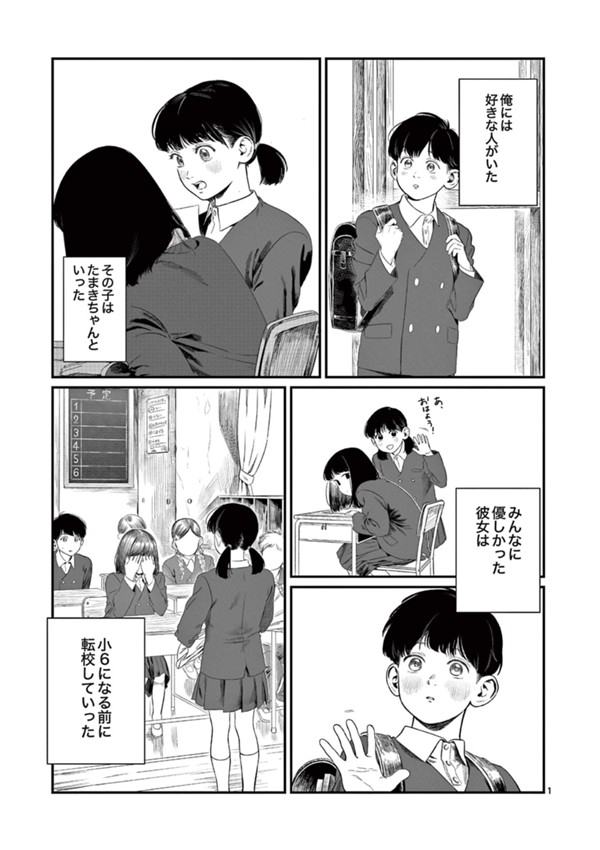 好きだったあの子の