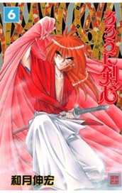 るろうに剣心―明治剣客浪漫譚― モノクロ版 6 のサムネイル