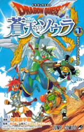 ドラゴンクエスト 蒼天のソウラ 1 のサムネイル