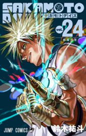 SAKAMOTO DAYS 24 のサムネイル