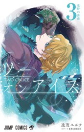 ツーオンアイス 3 のサムネイル