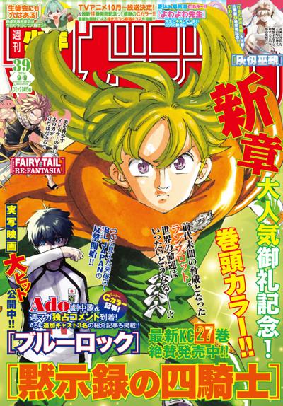 週刊少年マガジン