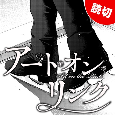 アート・オン・リンク
