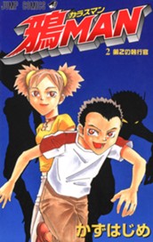 鴉MAN 2 のサムネイル