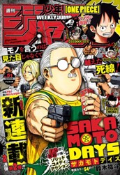 週刊少年ジャンプ 2020年51号 のサムネイル