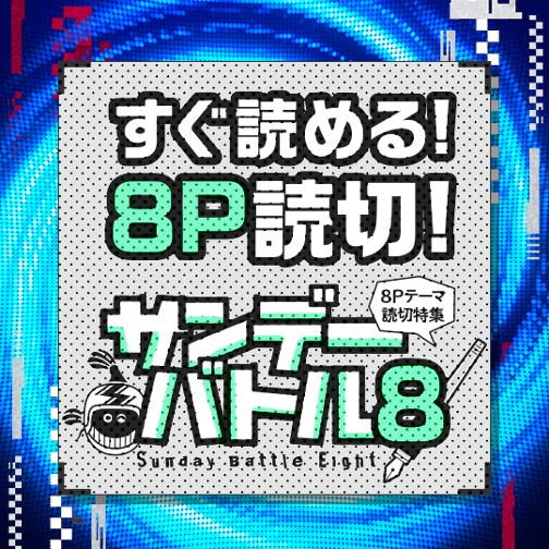 battle8