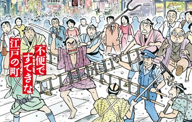 不便ですてきな江戸の街