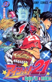 アイシールド21 13 のサムネイル