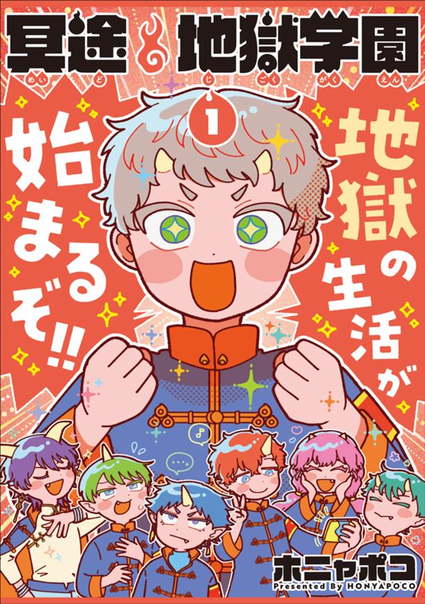 コミックスのイメージ