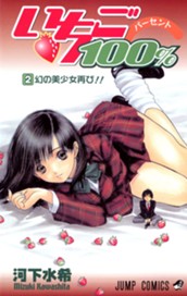 いちご100％ カラー版 2 のサムネイル