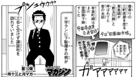 青春月刊少年マガジン～所十三と月マガ～