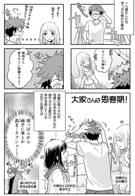 大家さんは思春期！ 第5話