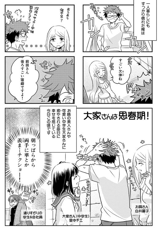 大家さんは思春期！ 第5話