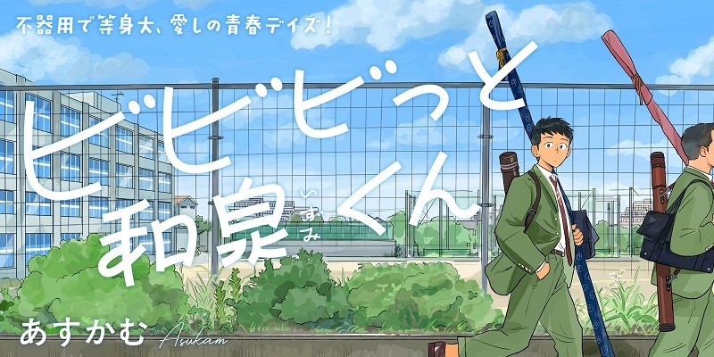 第2話 / サイクル - あすかむ | webアクション