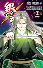 銀魂 モノクロ版 73 のサムネイル