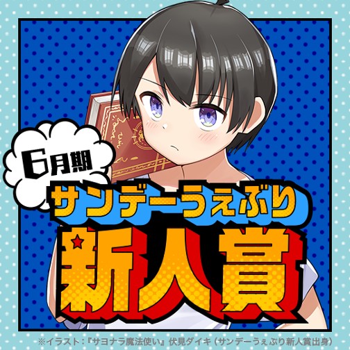 shinjin_new202506