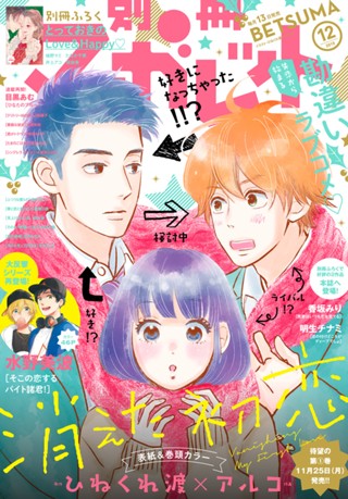 別冊マーガレット 2019年6月号 | 少年ジャンプ＋