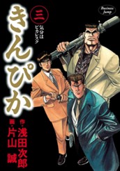 きんぴか 3 のサムネイル