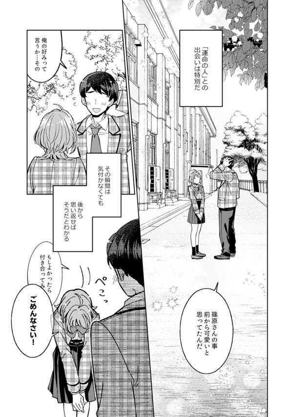 嘘つきフレンドシップ