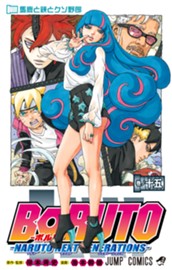 BORUTO-ボルト-　-NARUTO NEXT GENERATIONS- 15 のサムネイル