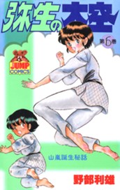 弥生の大空 6 のサムネイル