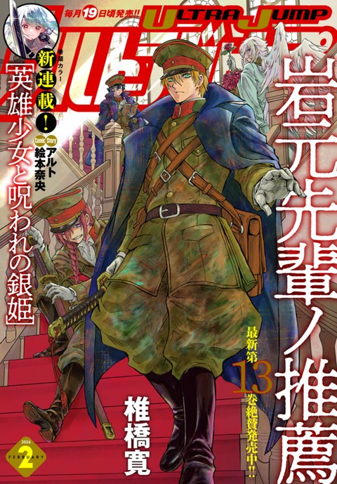 ウルトラジャンプ 2026年2月号