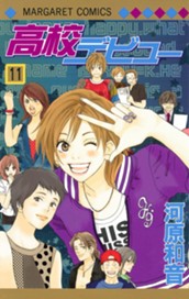 高校デビュー 11 のサムネイル