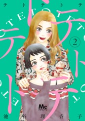 テトテトテ 2 のサムネイル