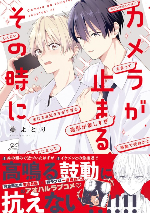 カメラが止まる、その時に