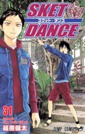 SKET DANCE 31 のサムネイル