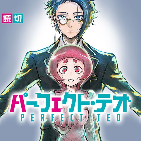 パーフェクト・テオ