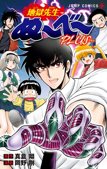 第6話]地獄先生ぬ～べ～S - 真倉翔/岡野剛 | 少年ジャンプ＋
