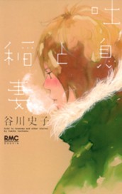 吐息と稲妻 のサムネイル