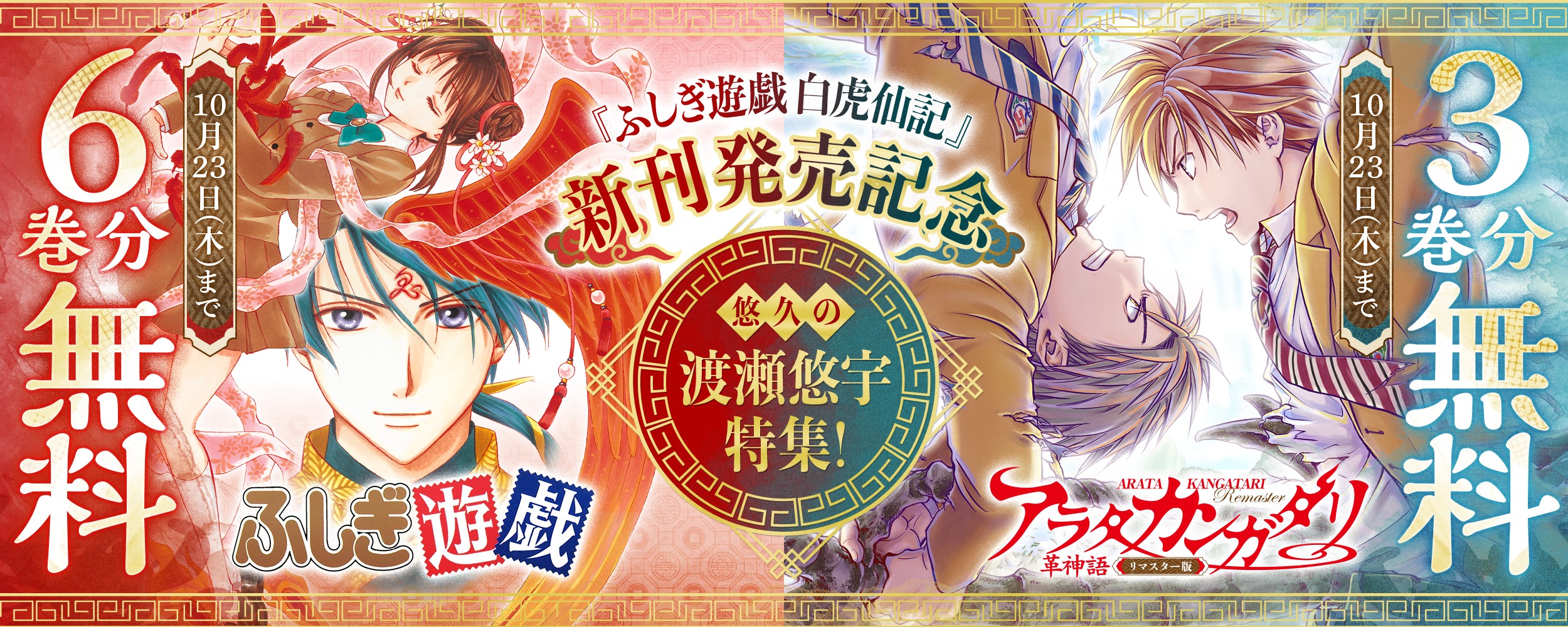 fushigiyugi_byakko_cp