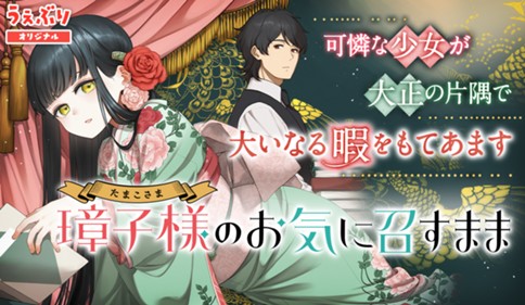 璋子様のお気に召すまま