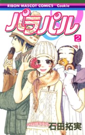 パラパル 2 のサムネイル