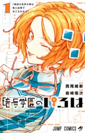 暗号学園のいろは 1 のサムネイル
